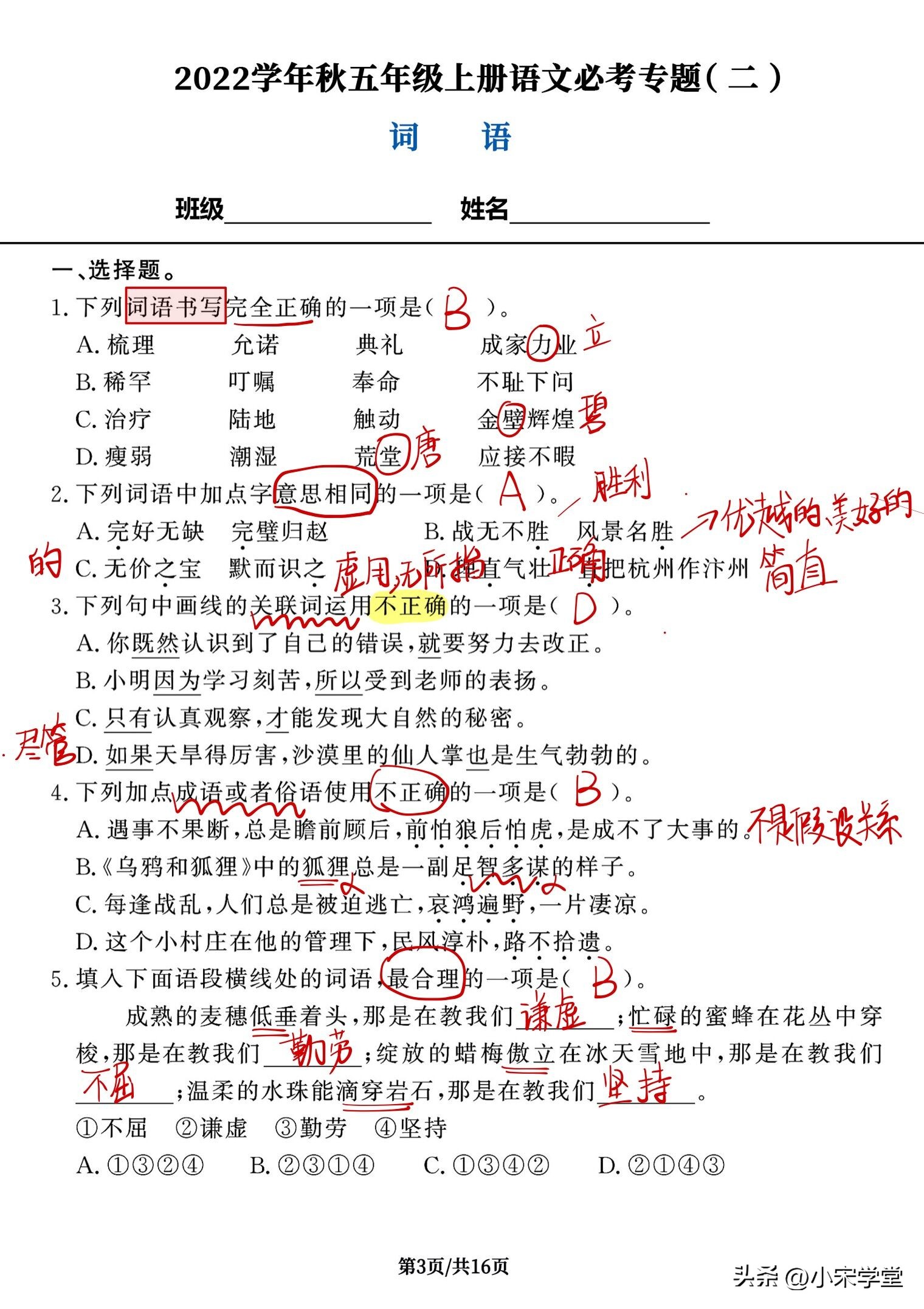 五年级上册语文常考题型必背归纳,五年级语文必考题型100题精讲