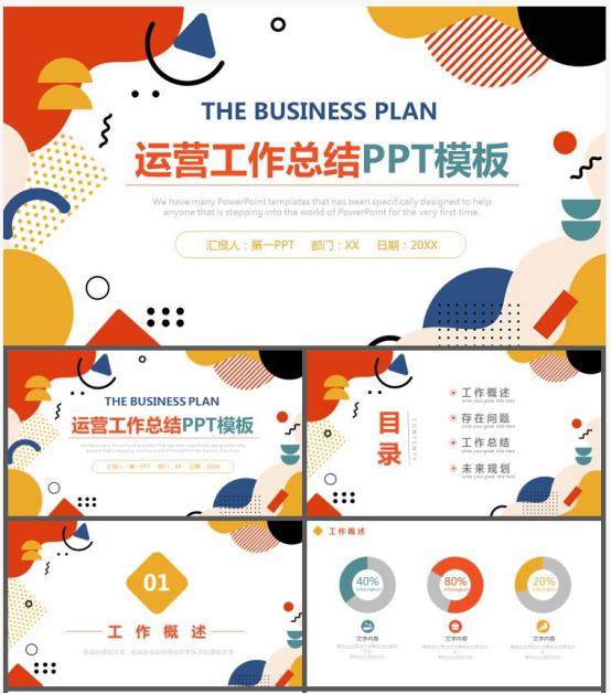 物业年终总结ppt模板下载,行政年终总结ppt模板下载