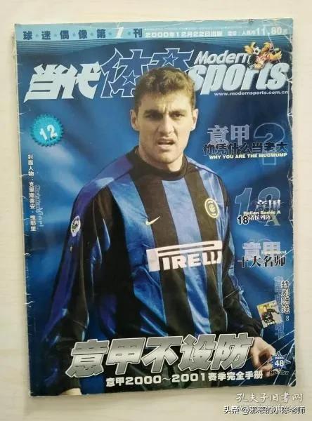 15年前的国际米兰,国际米兰45年的等待