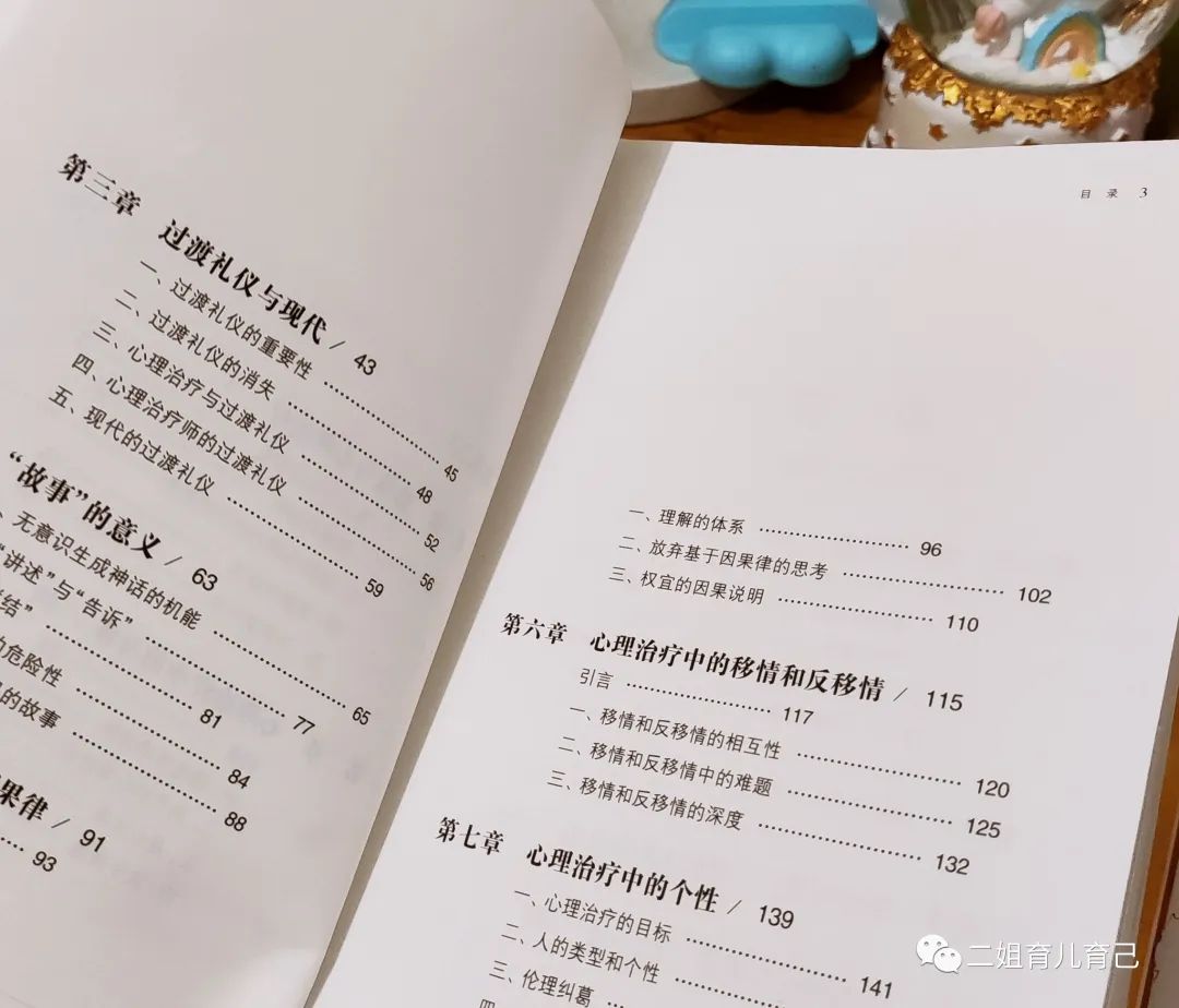 你在上演什么故事呢？《心理治疗入门》