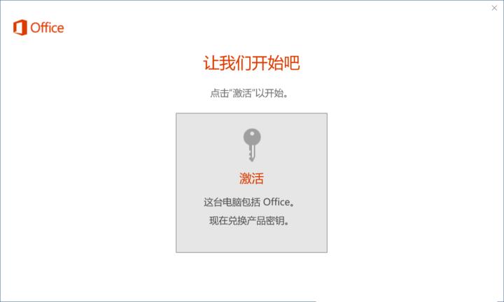 win10预装的office删除了重装方法,重装系统office还是正版的吗