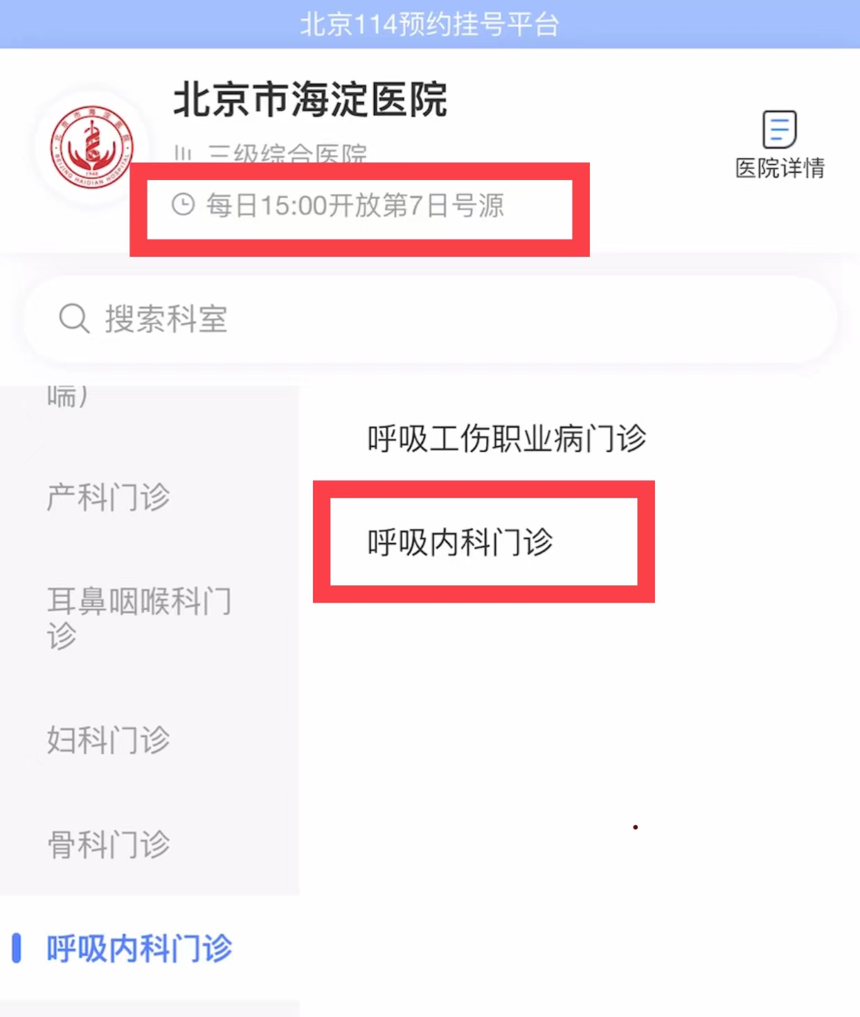 怎么在北京医院网上预约挂号,北京看病怎么能快速预约