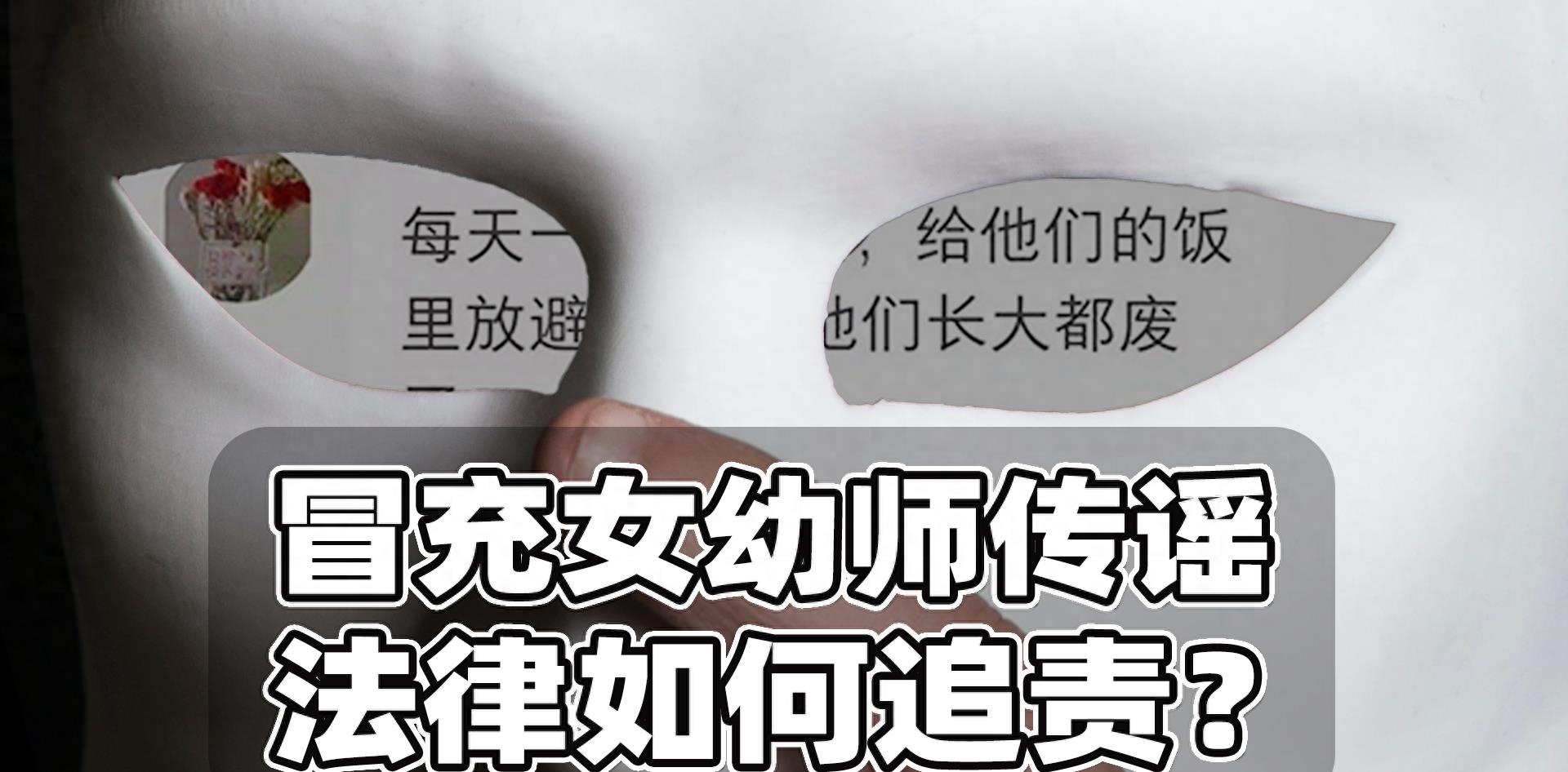 冒充幼儿园诈骗案例,冒充教师欺诈怎么处理