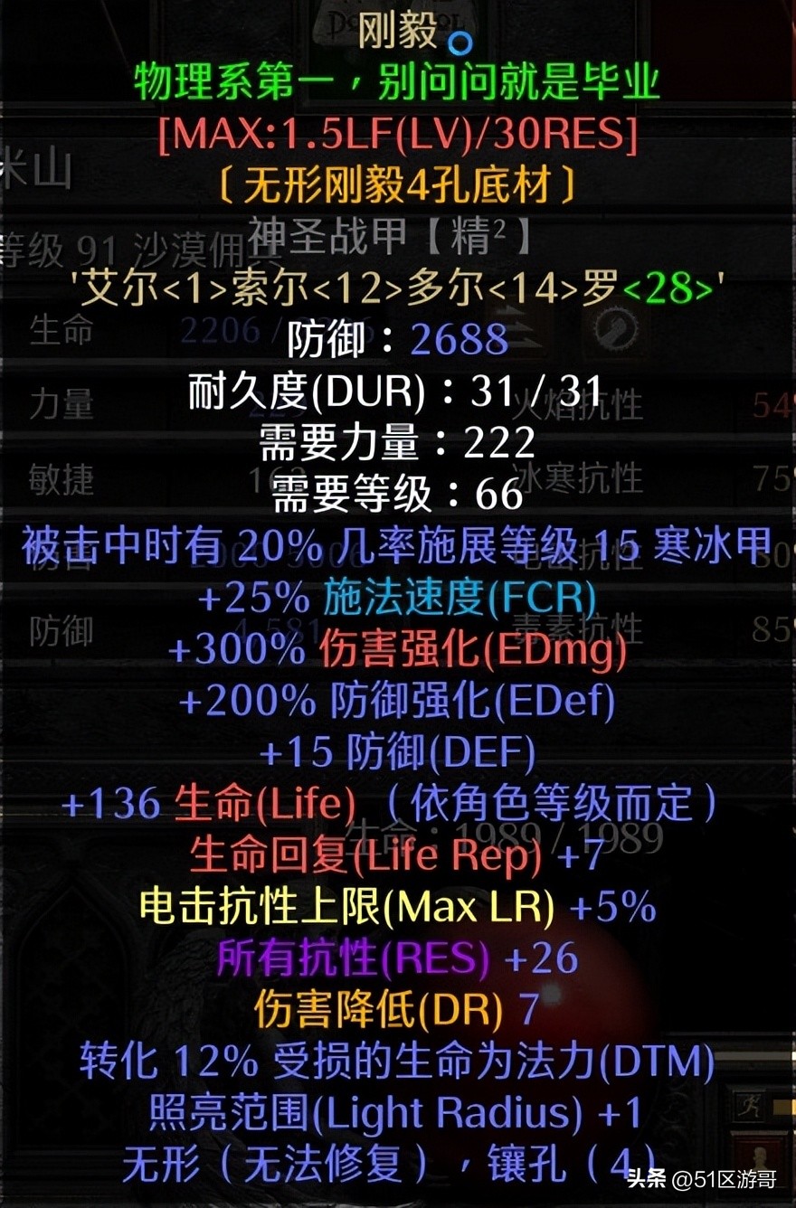 暗黑2重制版双梦法师玩法,暗黑2重制版双热圣骑士装备推荐