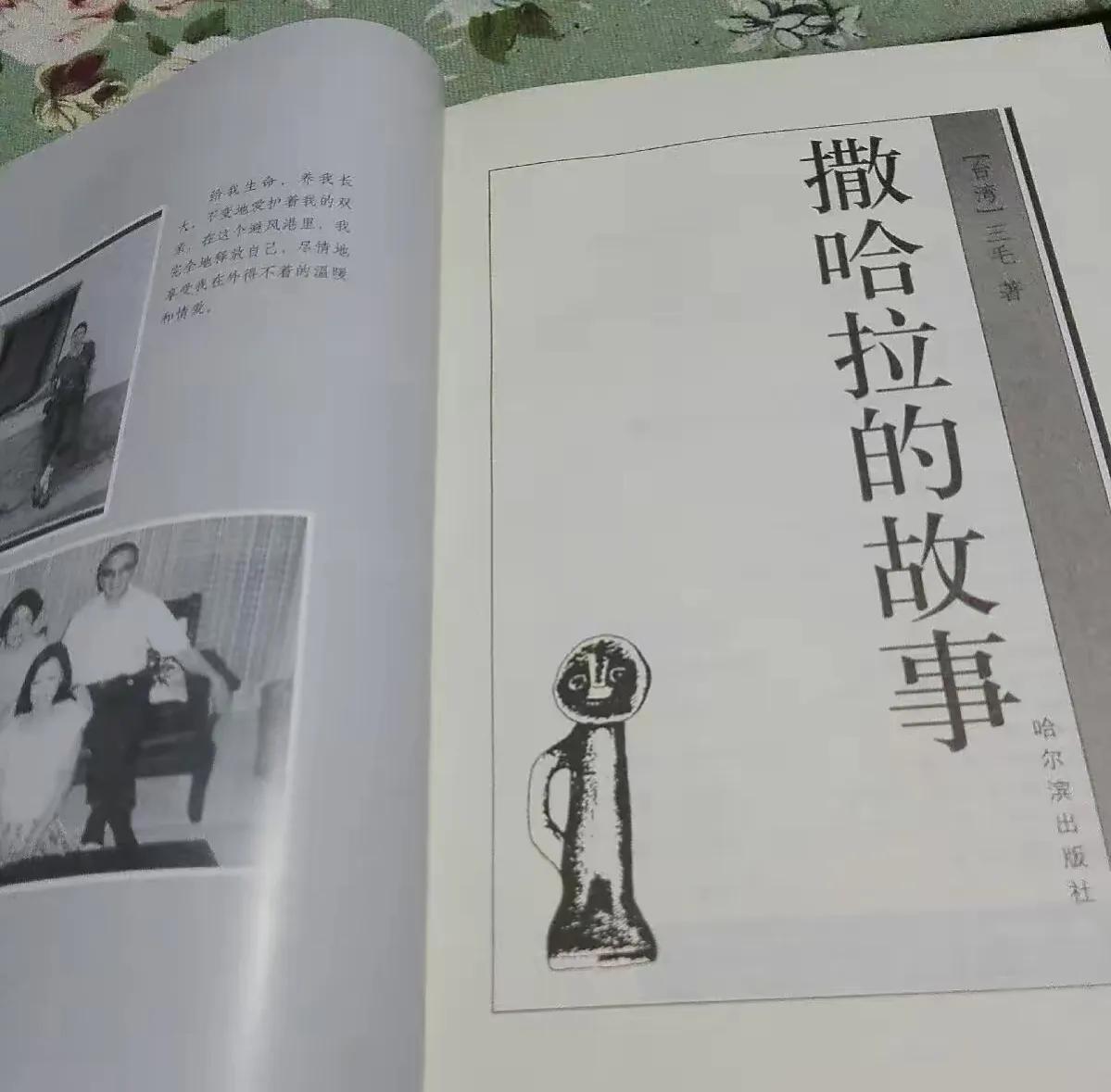 三毛完整版,三毛全集赏析感悟