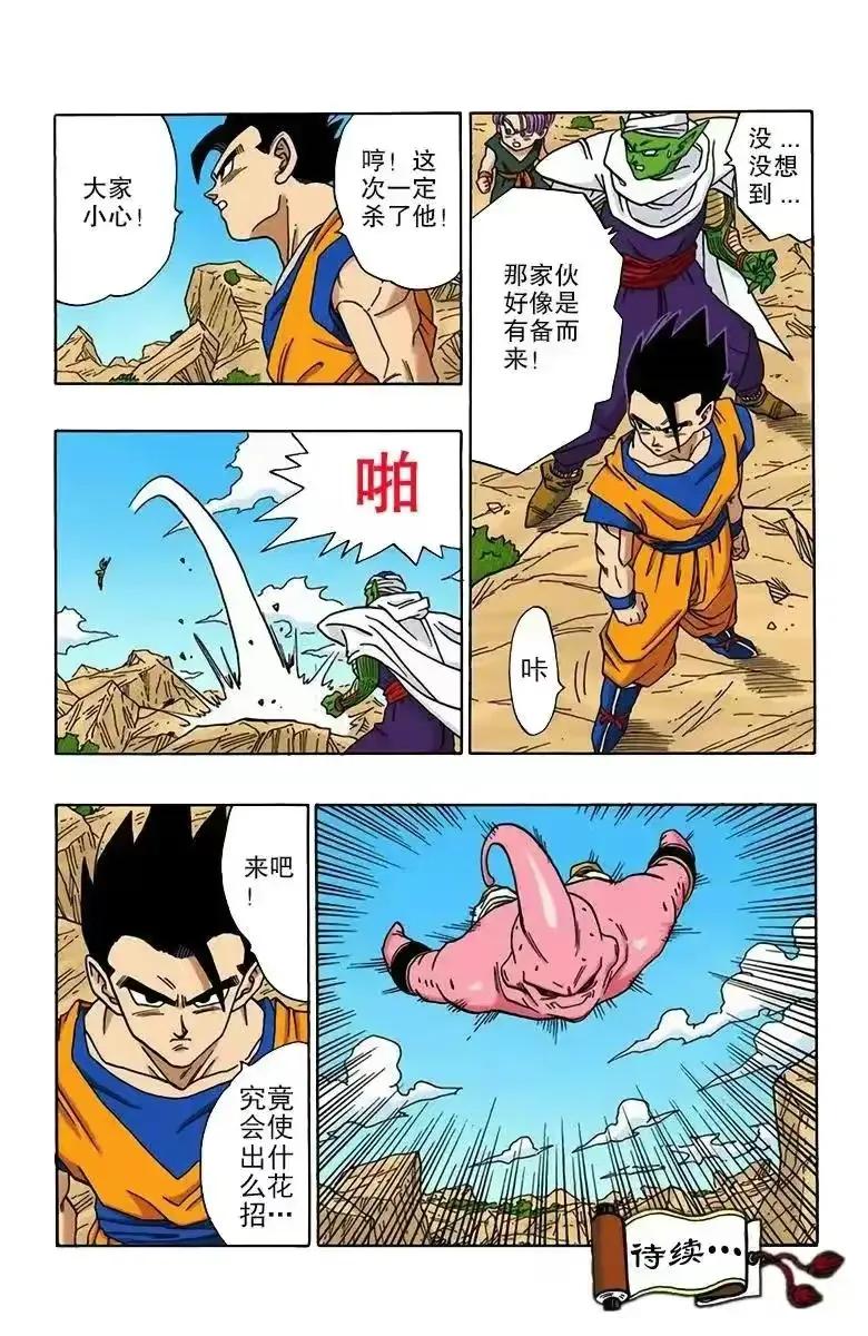 七龙珠漫画彩色版1-10回,七龙珠漫画全彩全集