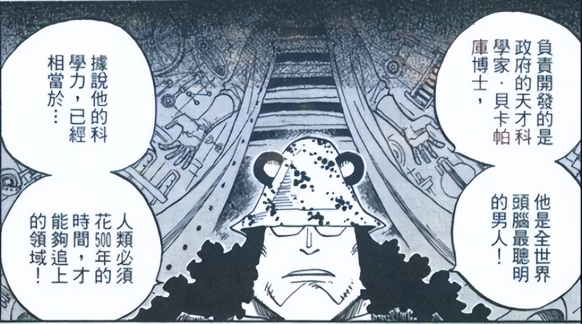 贝加庞克揭露桃之助恶魔果实,贝加庞克居然是女的