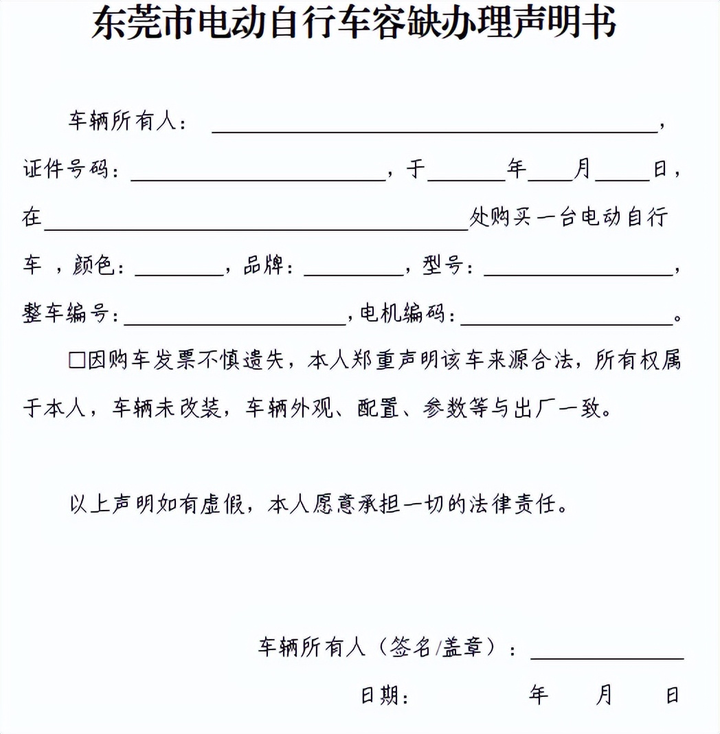 电动自行车上牌容缺办,电动自行车购买单不见啦怎么上牌