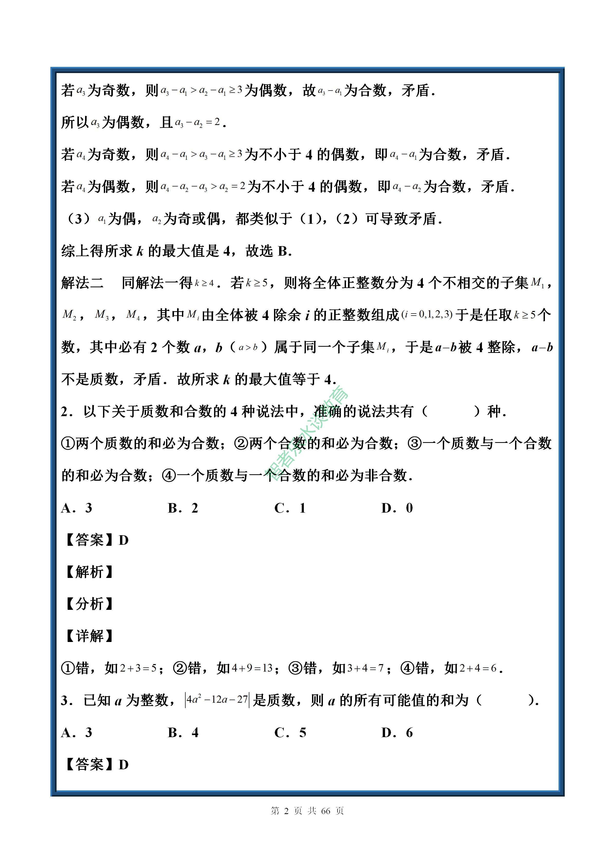 中考数学实数基础题讲解,七年级下册数学沪科版实数拔高题