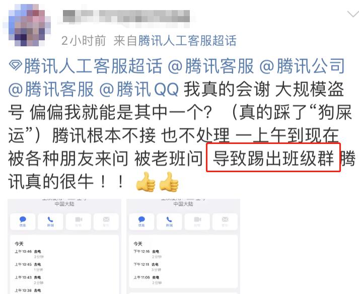 一夜之间，大家都说自己Q号被盗，到底发生了什么？