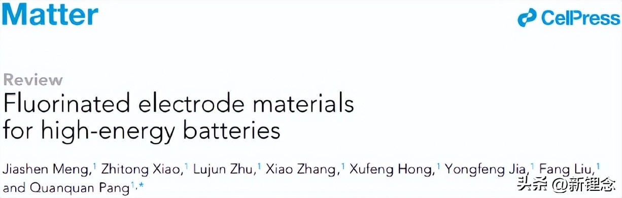 ​北京大学庞全全教授Matter文章：“氟化电极材料”大讲堂！