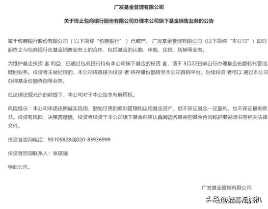 基金平台倒闭买的基金怎么办,基金清盘了买基金的钱怎么办