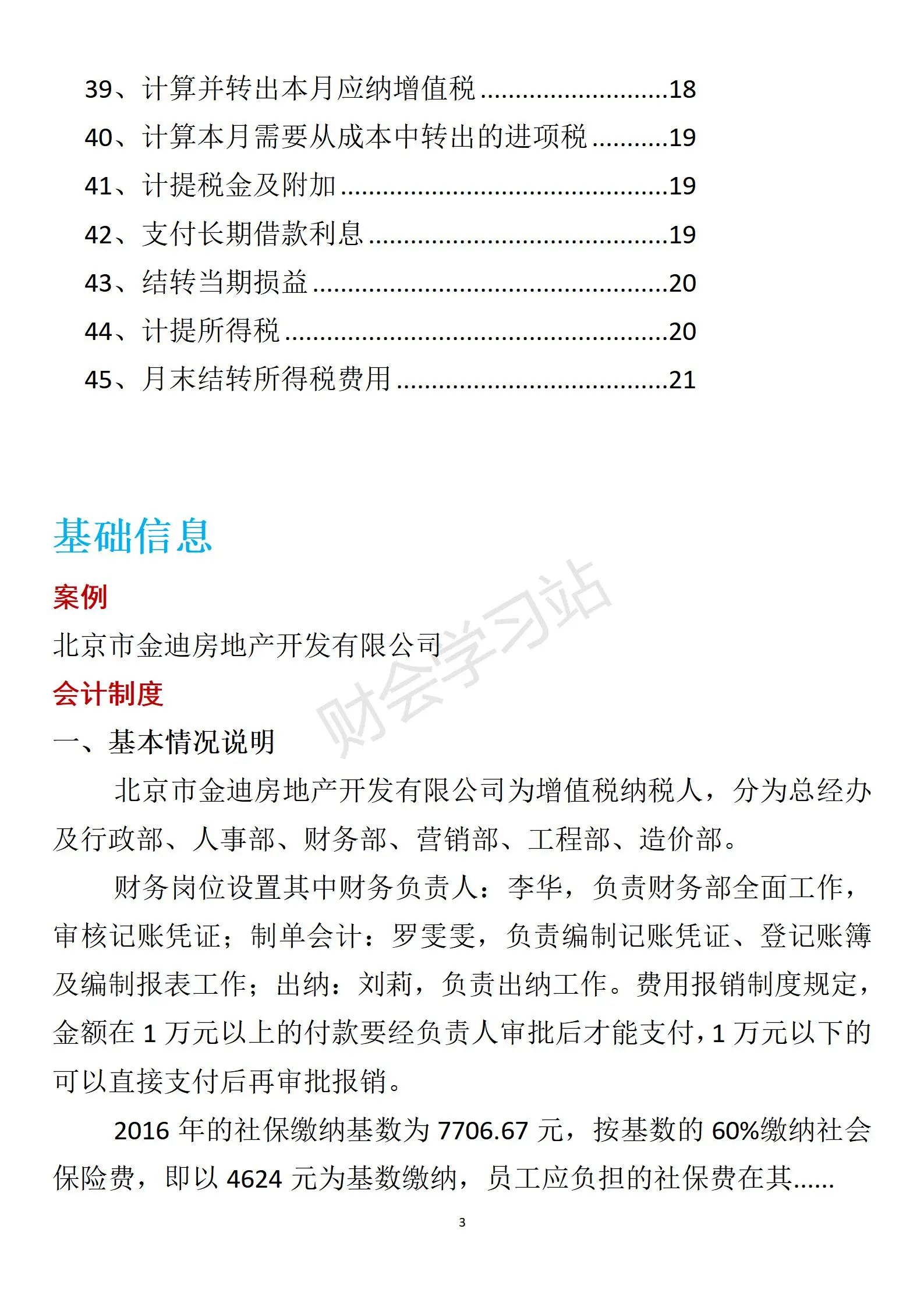 房地产企业投资性房地产账务处理,房地产会计全套账务处理书籍