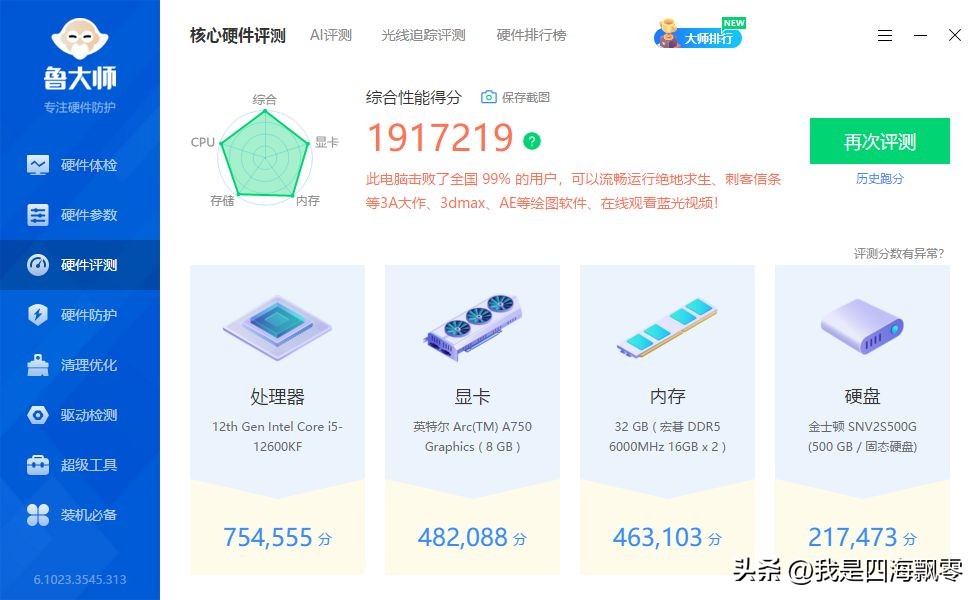 宏碁掠夺者ddr5pallas超频,宏碁掠夺者i54050测试