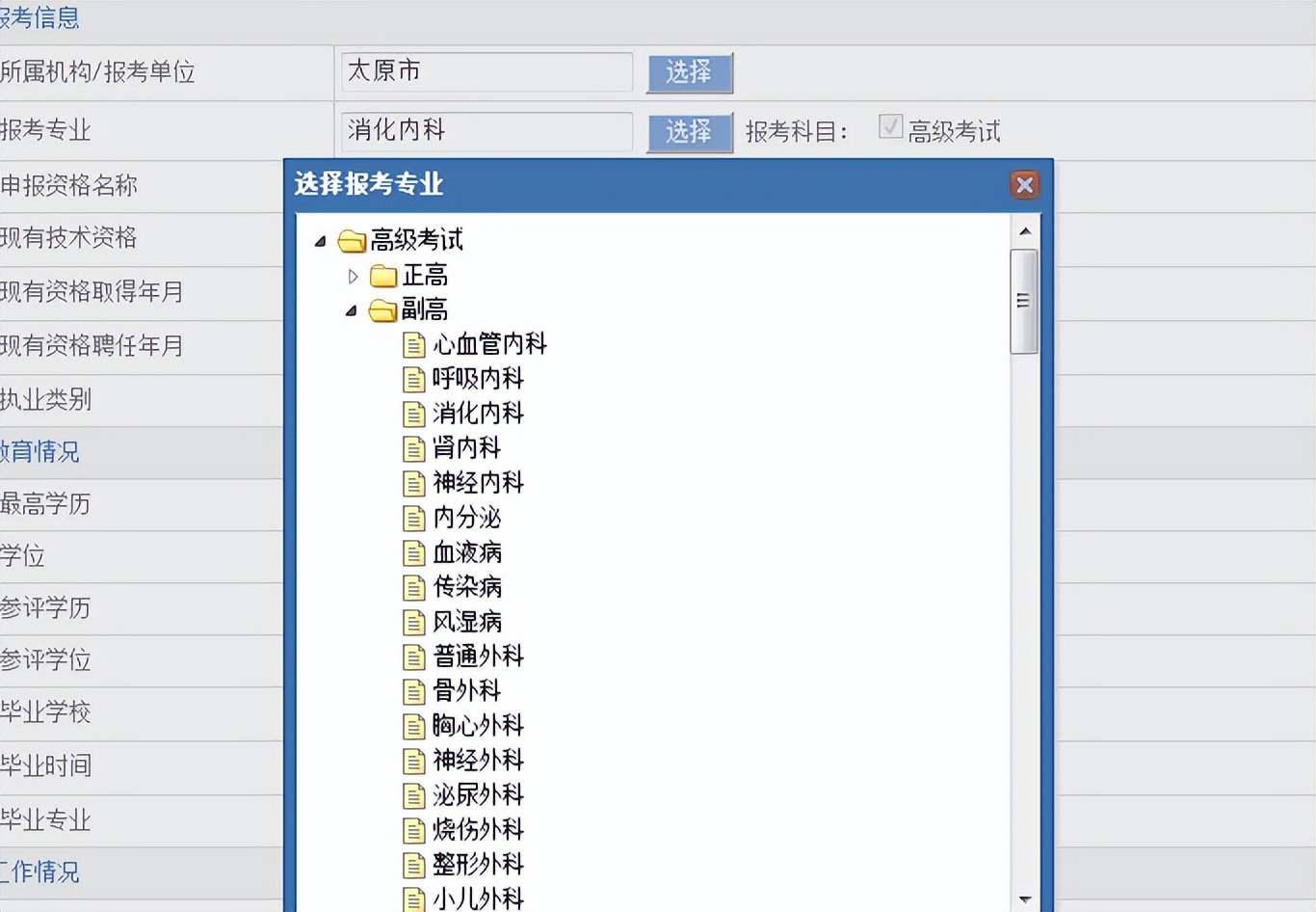 高级职称考试注意事项,高级职称考试网报系统