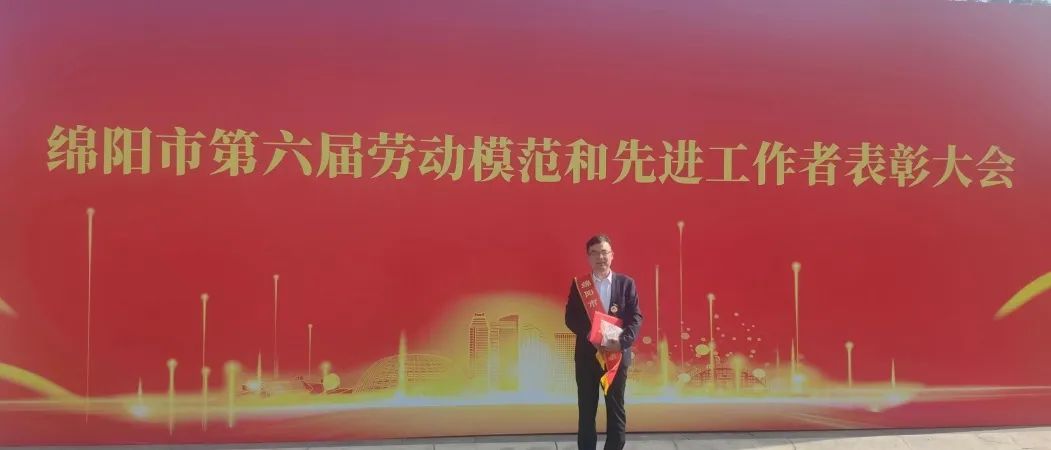 祝贺！绵阳南山中学王小波老师荣获绵阳市“先进工作者”荣誉称号