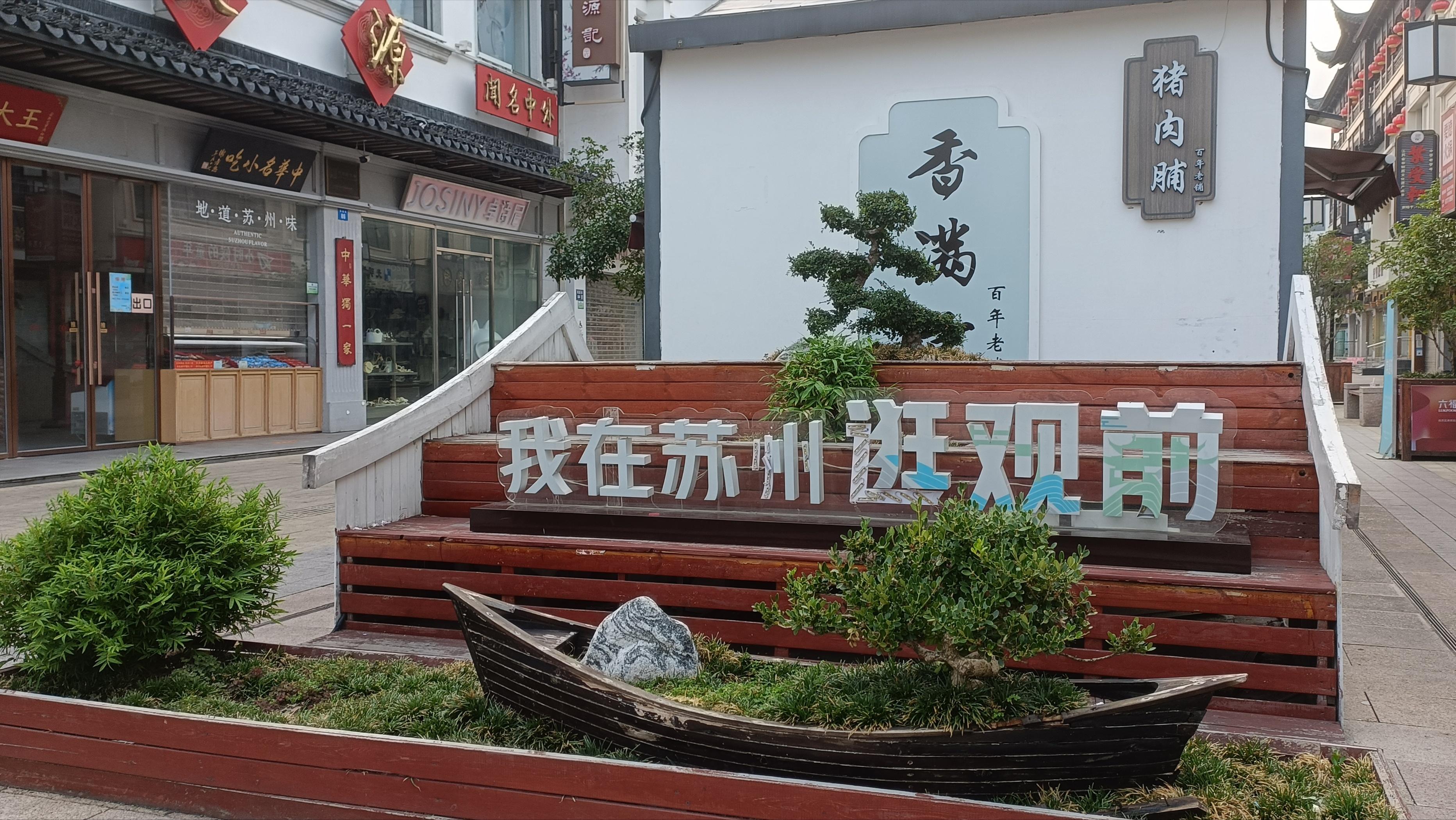 最新苏州观前街白天视频,苏州观前街晚上必去的夜景