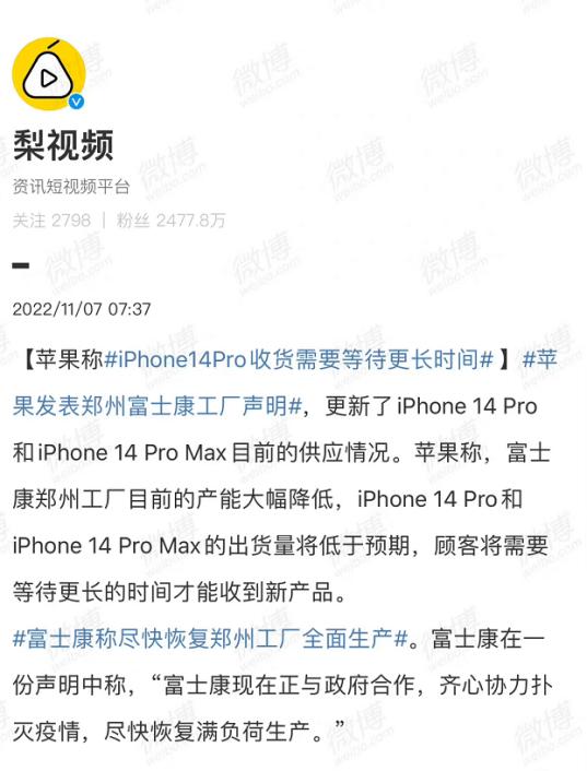 苹果iphone14pro大概要几天到,苹果称iphone14pro收货需更长时间
