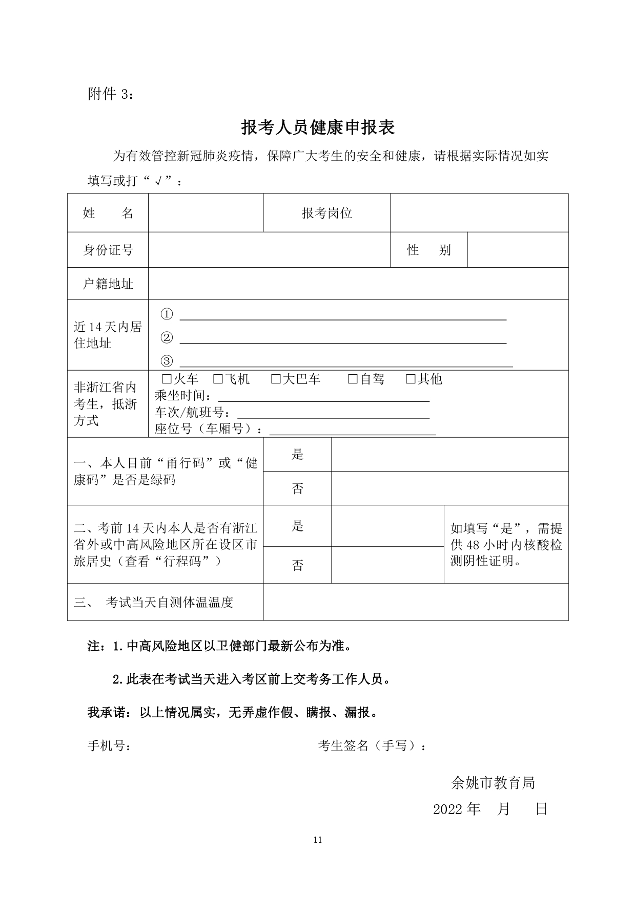 2021余姚教师招聘报名,余姚教师招聘2024第一批名单