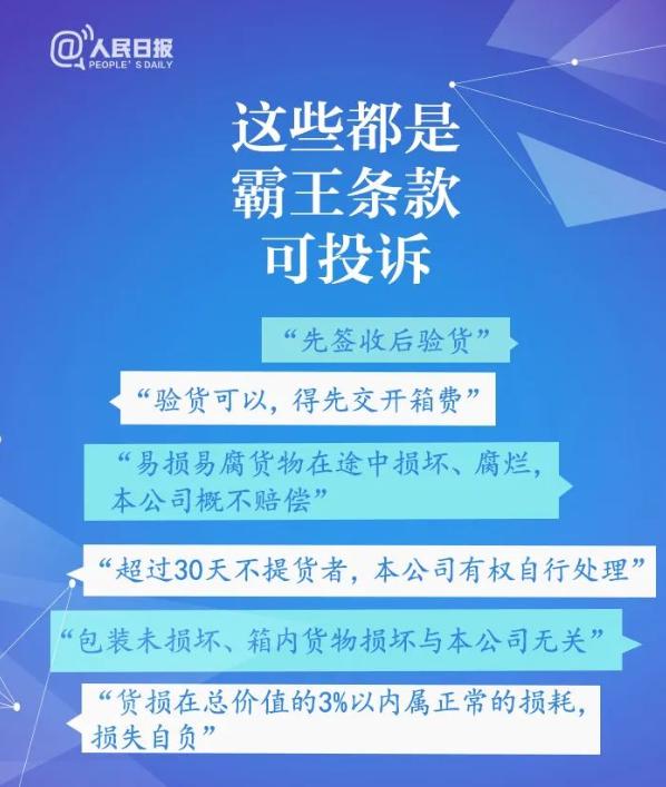 特价商品恕不退换都是霸王条款 (市场有规定酒类商品不让退货吗)