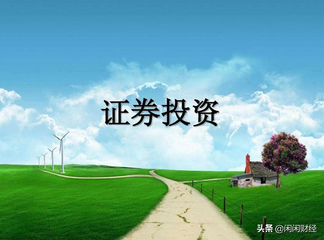 证券业难做吗,证券投资的最大风险是什么