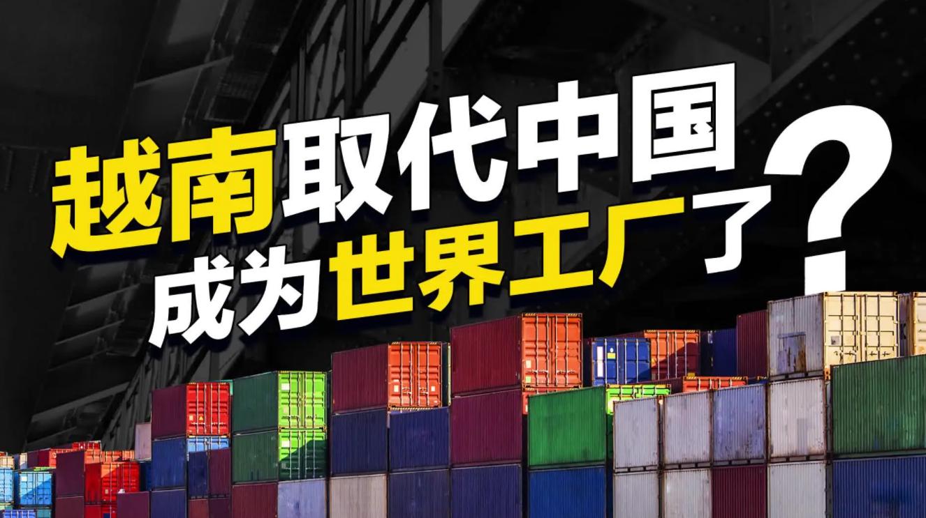 苹果生产线准备撤离中国，从而转移至越南，日媒公布所谓的原因