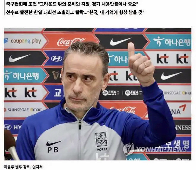 保罗本托谈中超主教练,保罗本托宣布将不再执教韩国队