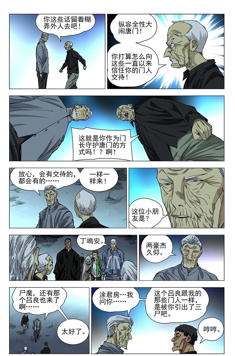 一人之下漫画第九十一话到一百话,一人之下漫画第41期
