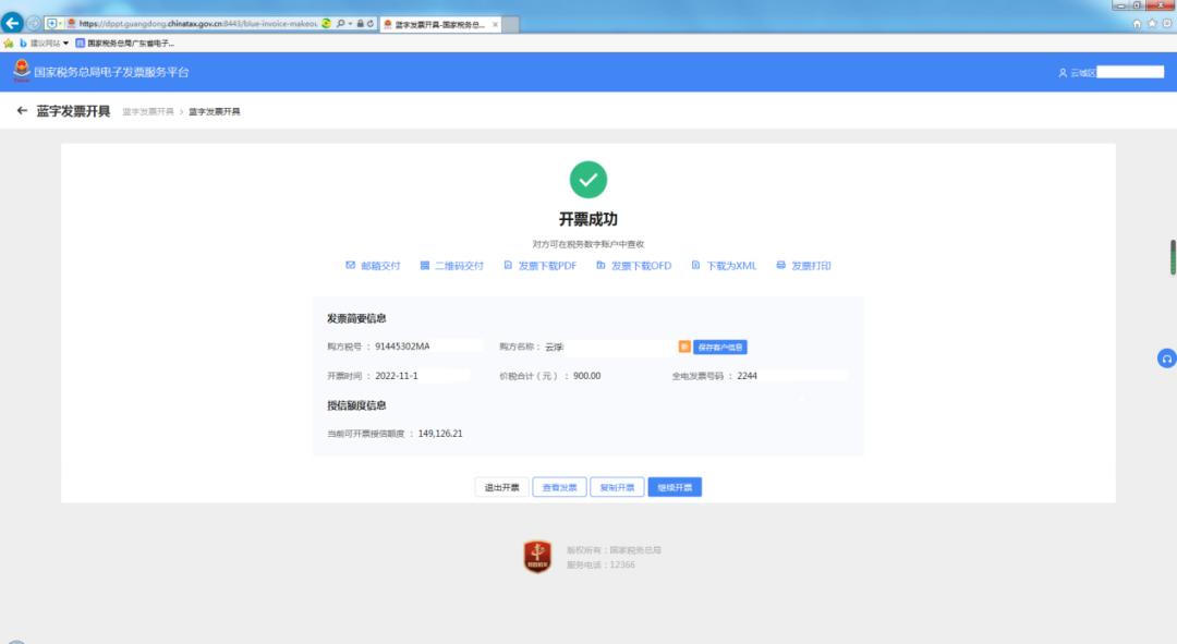 操作指引③|数字化电子发票-蓝字发票开具