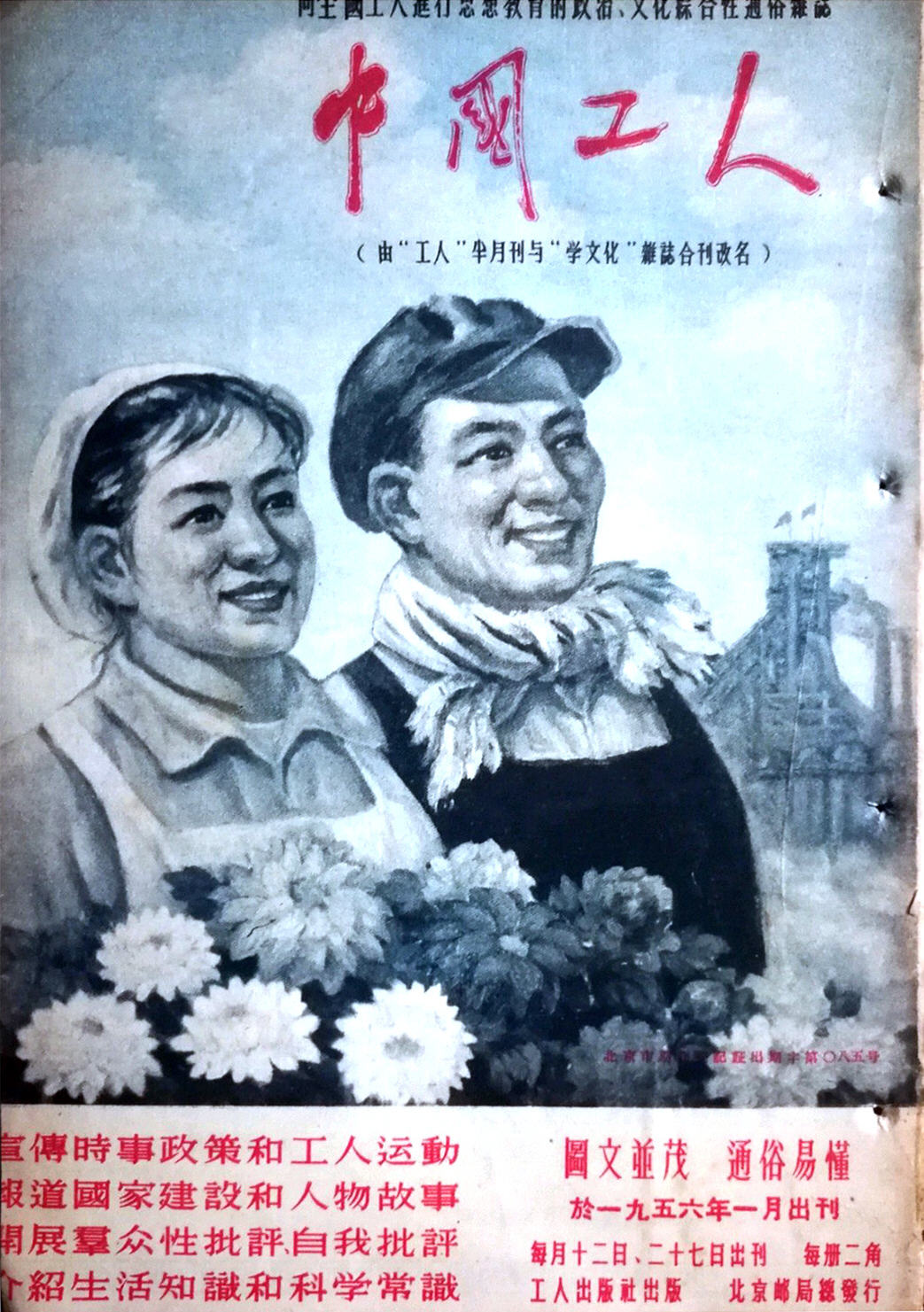 毛主席影像｜出席第一届全国工人运动会-1955年第20期《学文化》