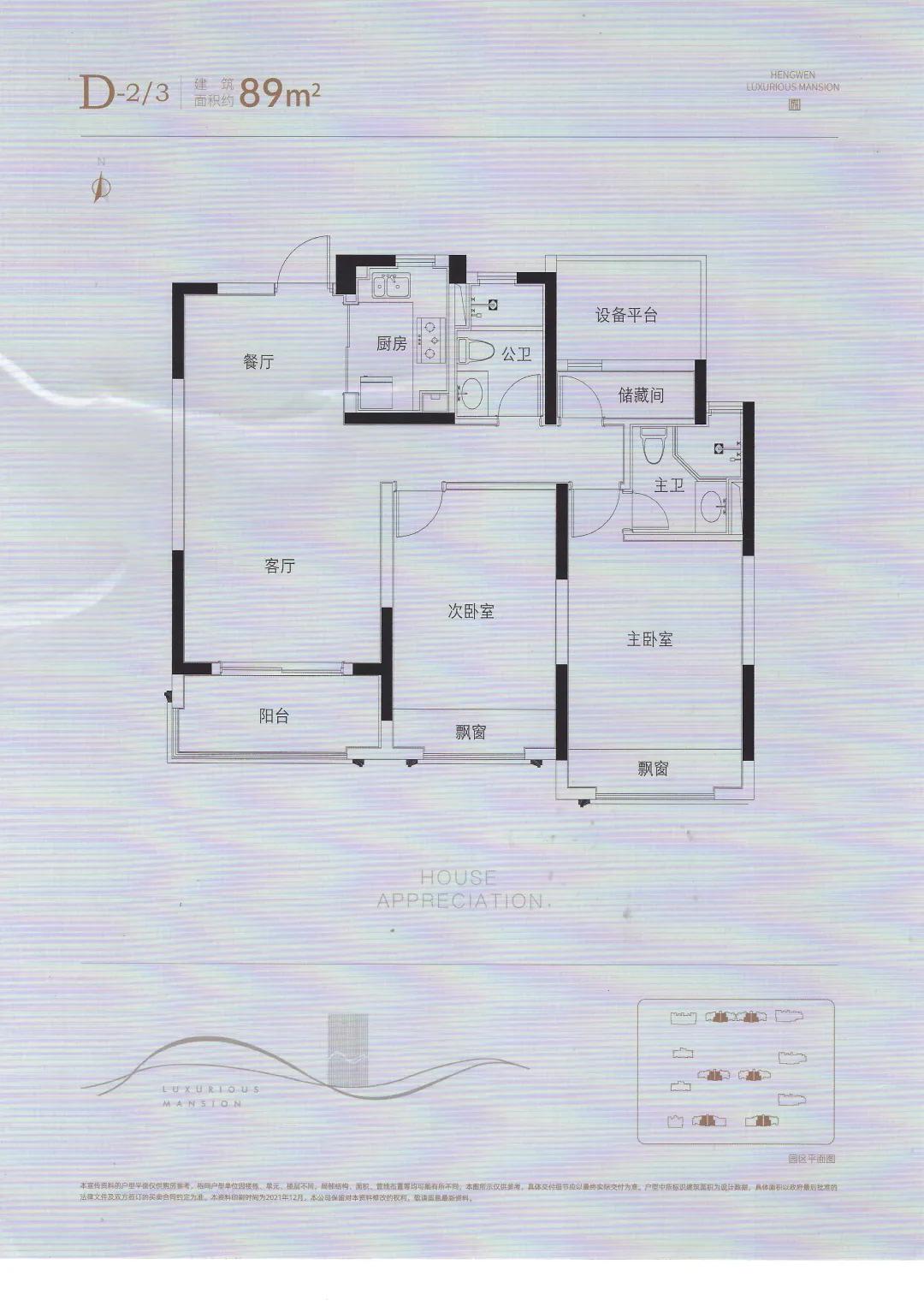 曾经要限售的板块现在只剩1个待售项目了，最小面积89方