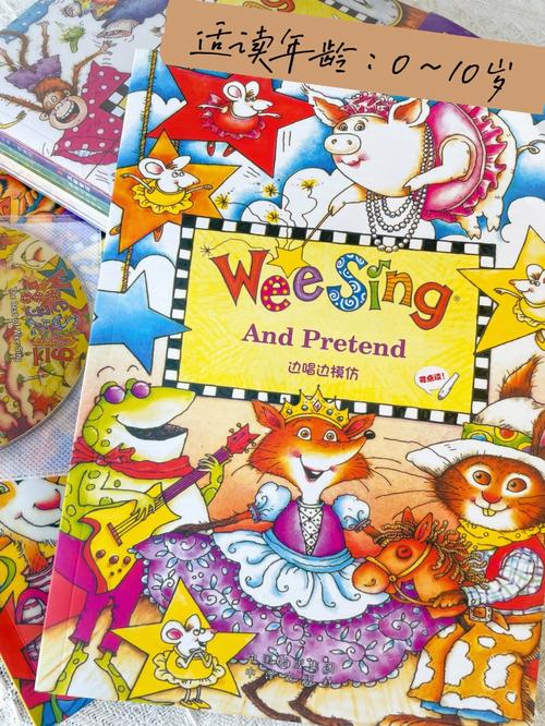 英语启蒙寓教于乐的经典童谣儿歌WeeSing宝贝我们来唱歌咯！