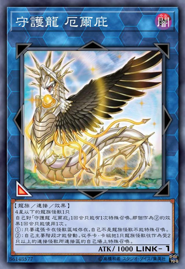 守护龙的结局,守护龙守护了什么