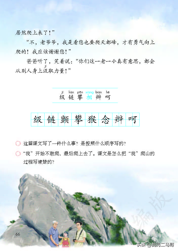 暑假预习资料小学,四年级下册语文课本第17课预习