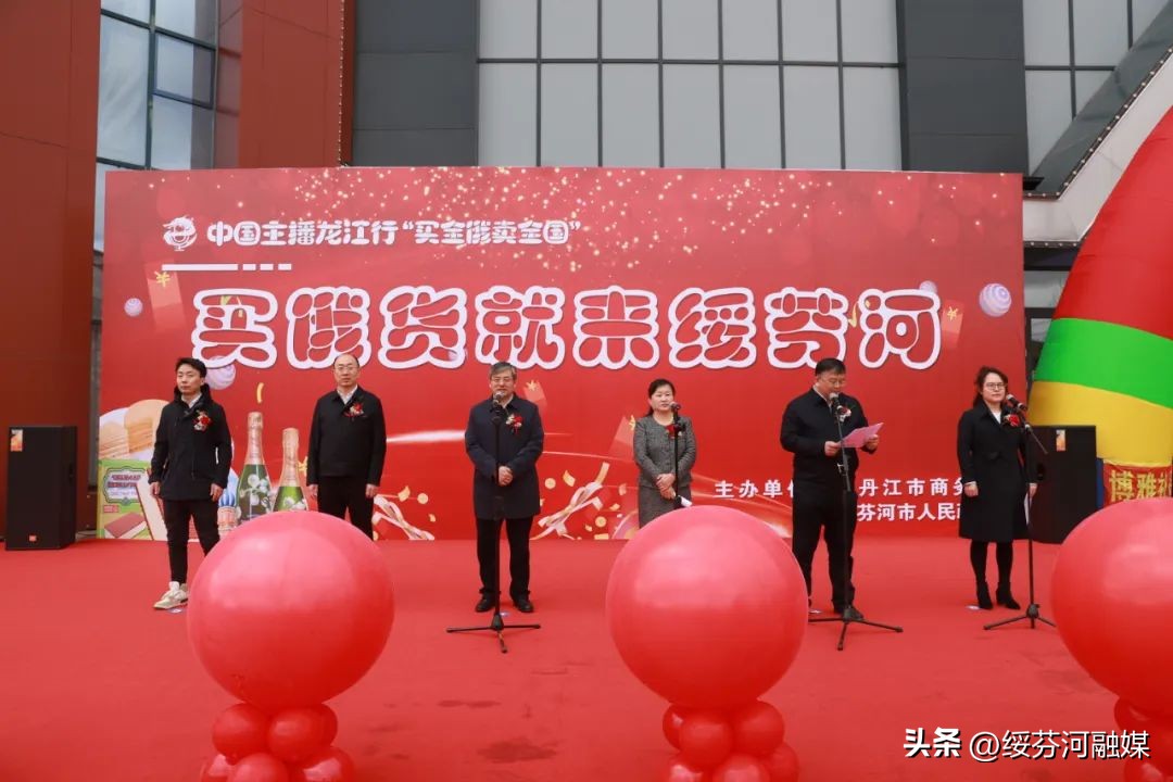 中国主播龙江行齐齐哈尔富裕专场,主播龙江行