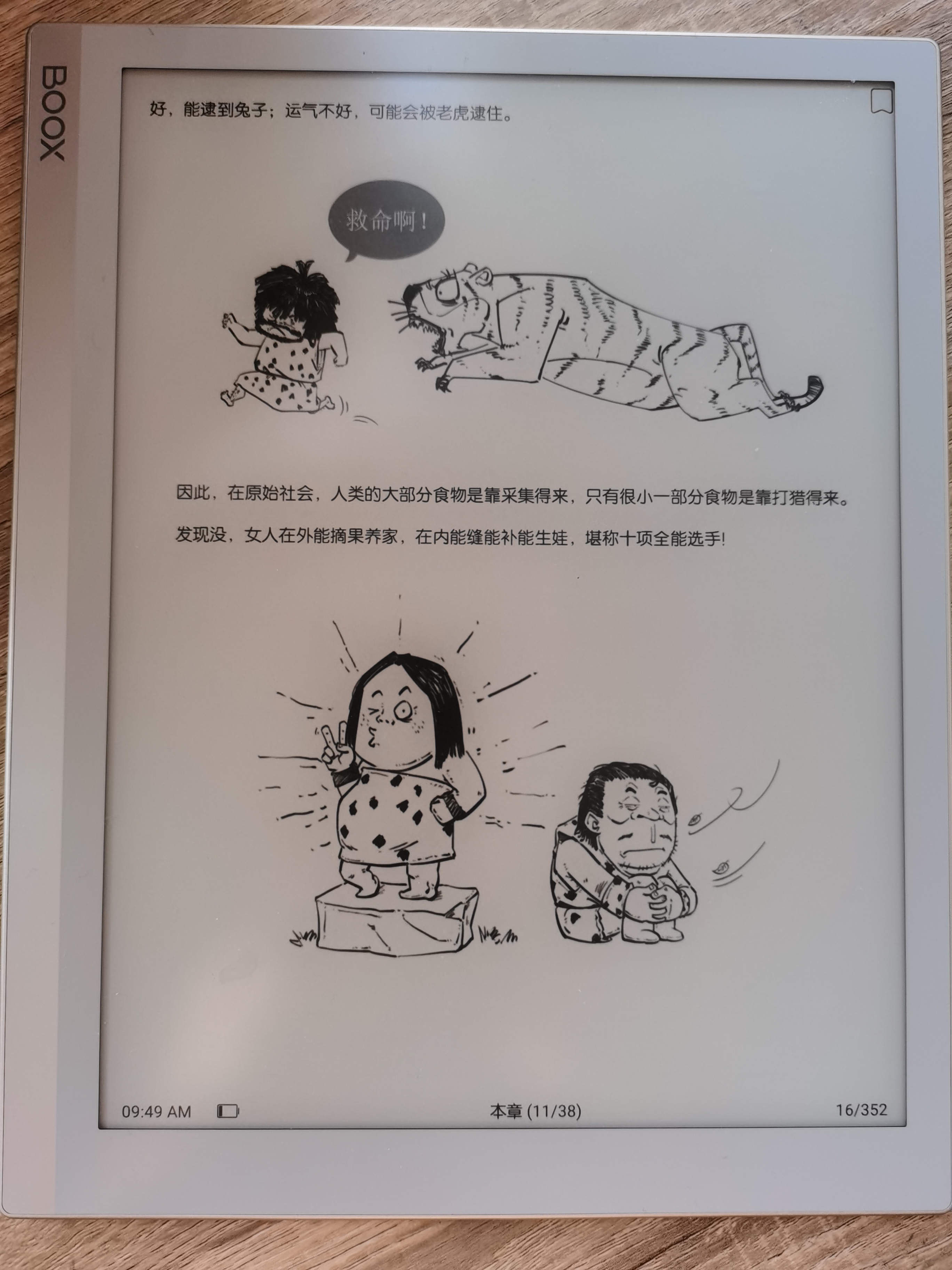 阅读写作办公全能生产力工具-文石booxnoteX墨水屏平板使用评测