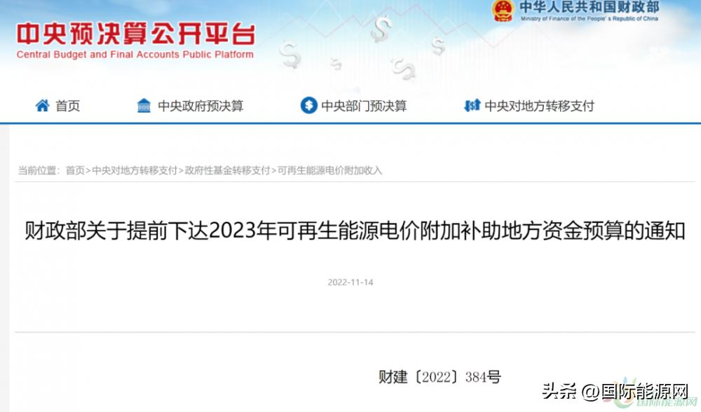 风电光伏国补与省补,财政部关于光伏风电补贴的文件