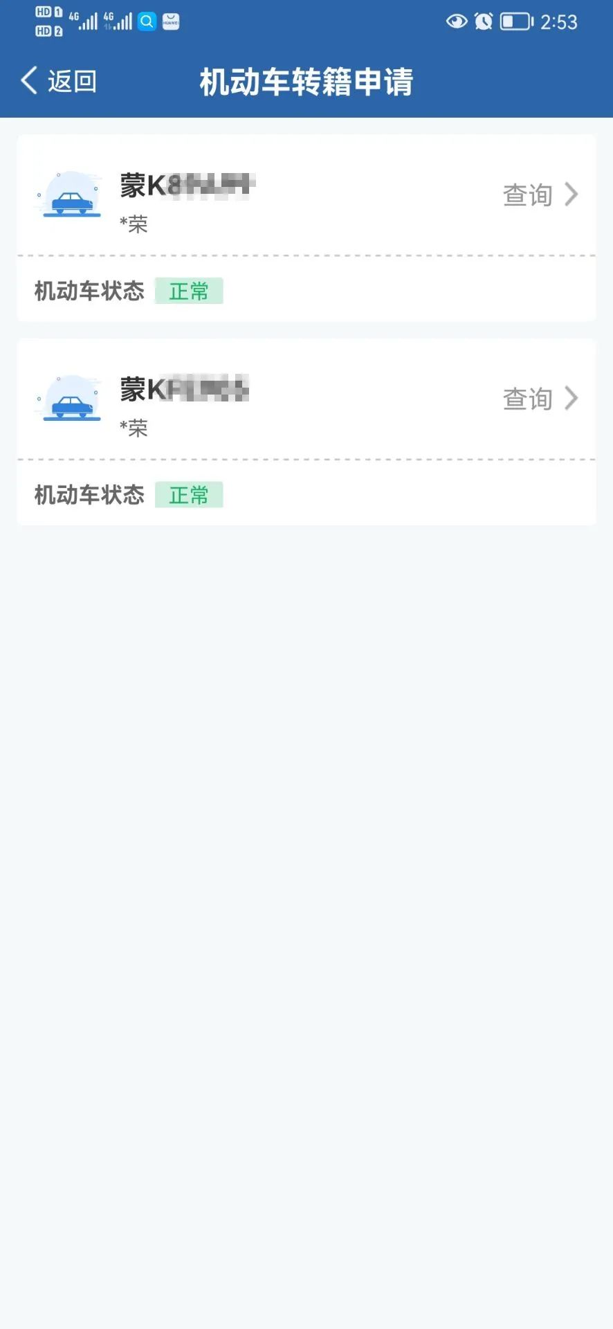 交管12123上怎么机动车转籍申请,交管12123机动车转籍申请怎么来的