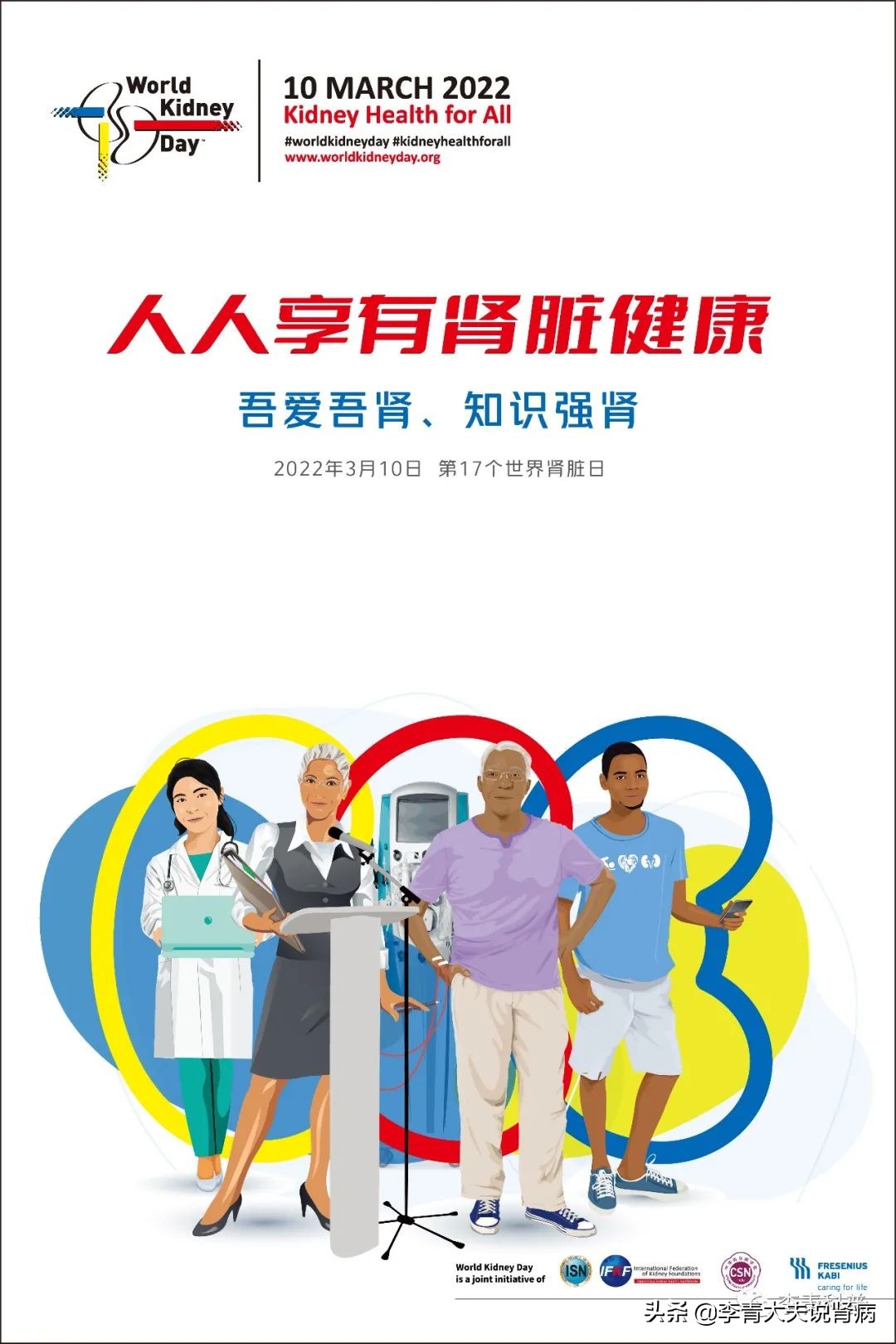 强肾的健康科普,肾脏病的科普