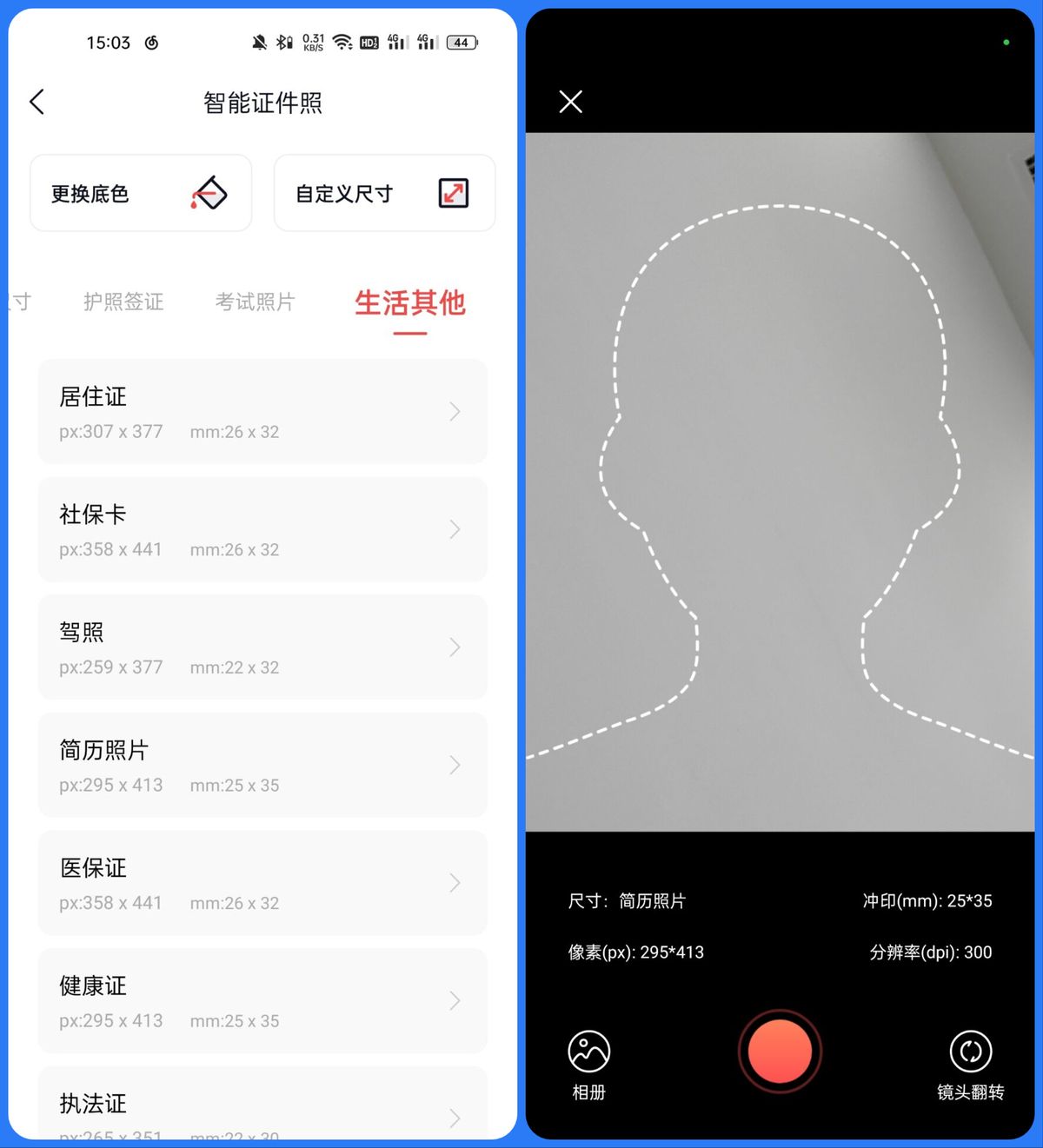 影楼摄影师不会告诉你的几个技巧,照相馆用什么软件制作免费证件照