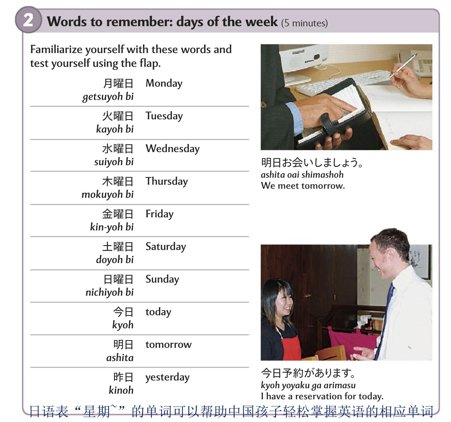 怎么记忆英语的星期一到星期日,英语星期单词巧记方法