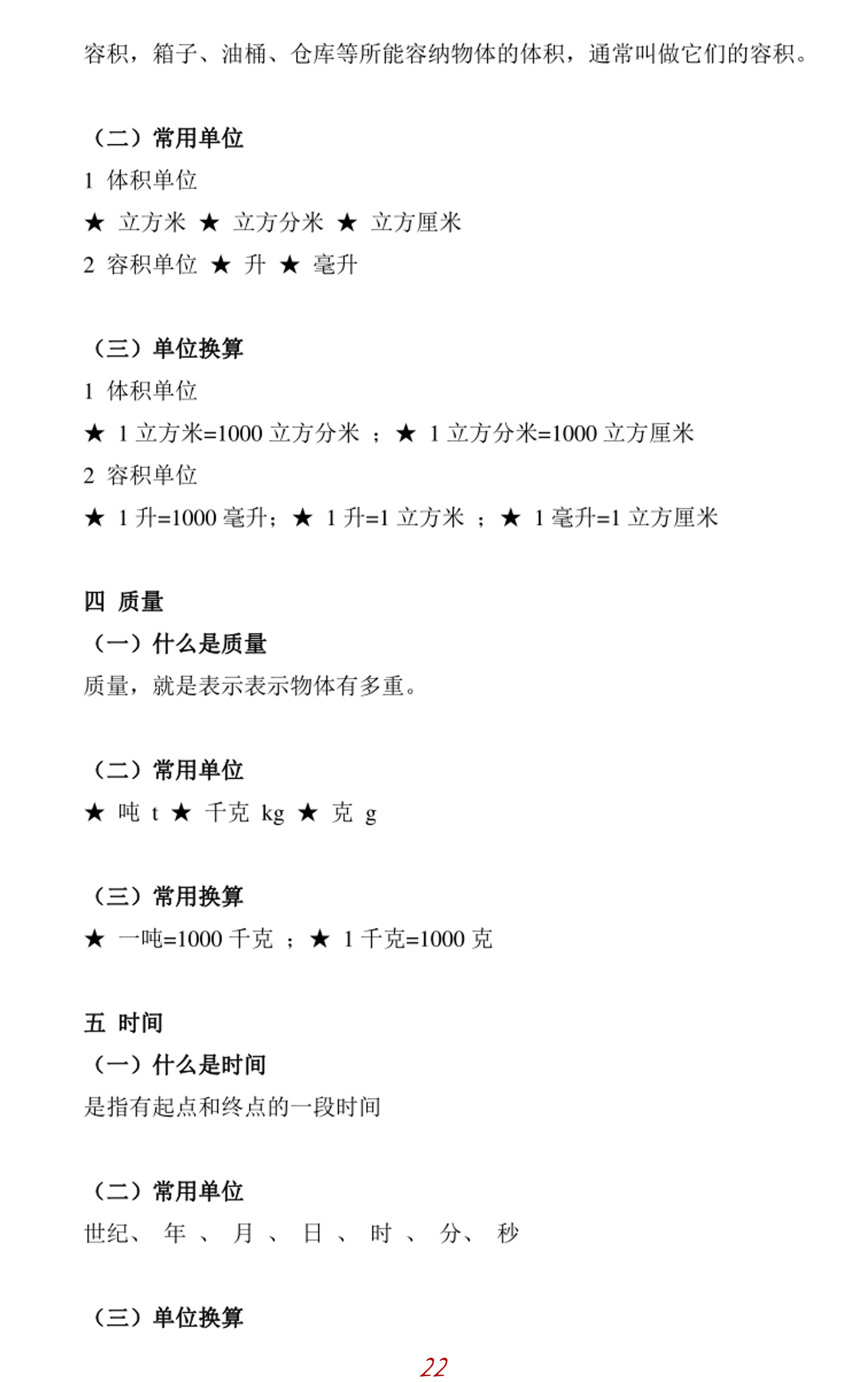 33页2023名校小升初数学知识点汇总-小升初数学总复习资料附PDF