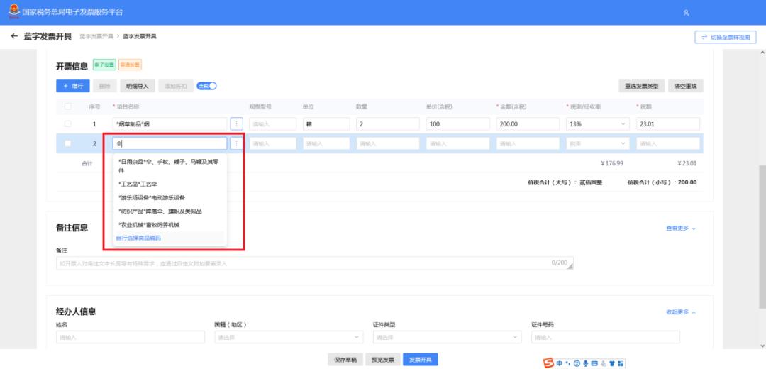 餐饮蓝字发票怎么开具,航天信息蓝字发票怎么开具