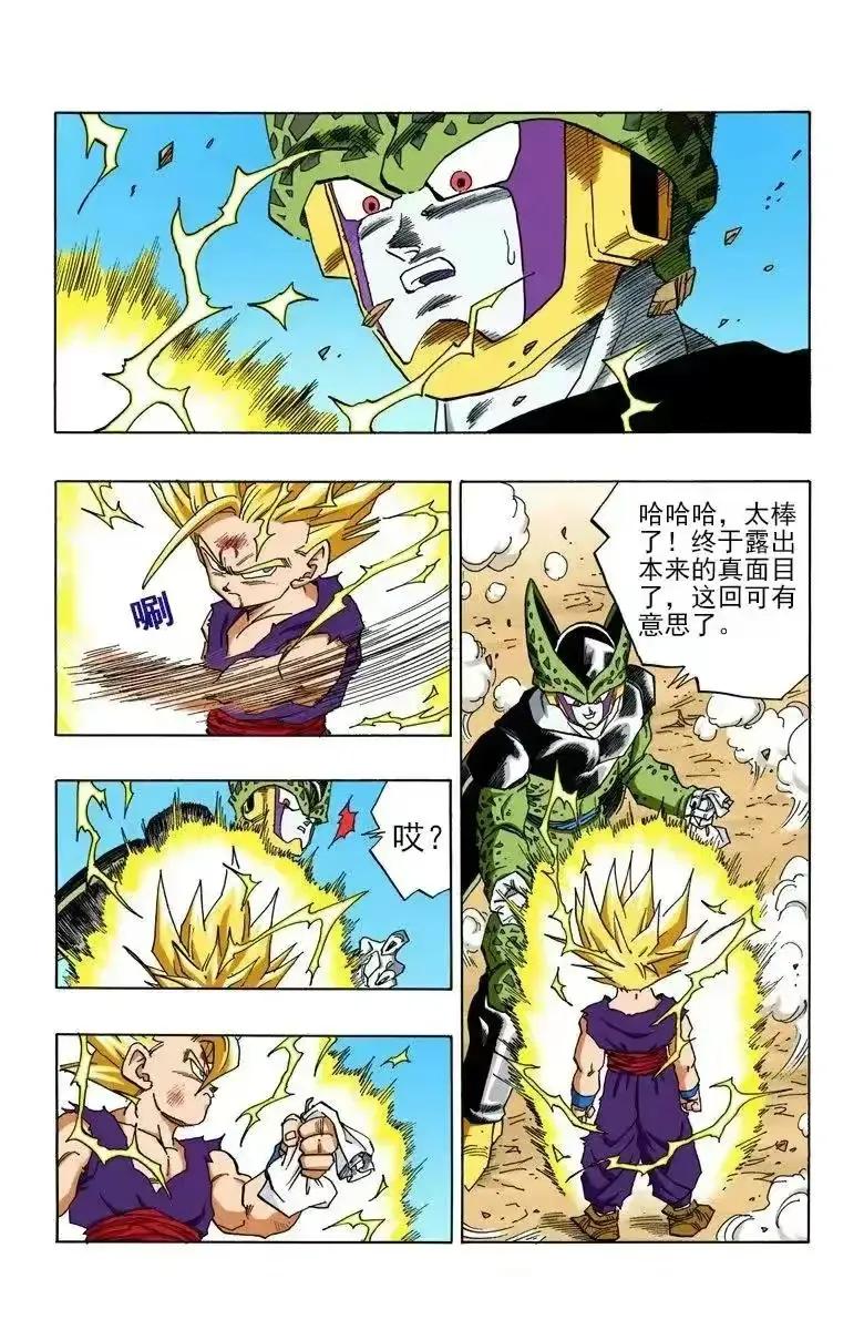 七龙珠全彩漫画266-270,龙珠漫画409