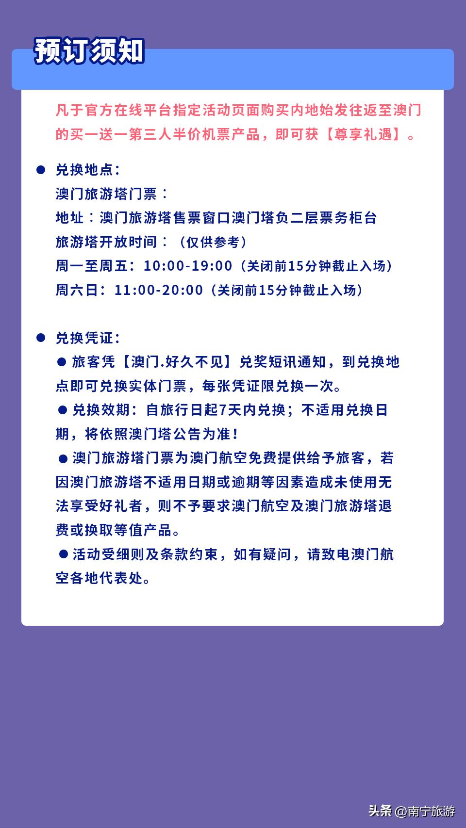 澳门，好久不见！南宁直飞澳门机票买1送1再赠尊享礼遇！