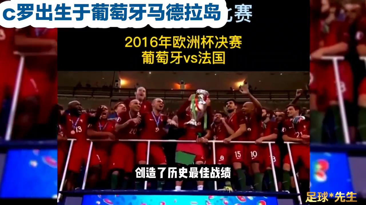 c罗葡萄牙伟大的船长,c罗葡萄牙骄傲
