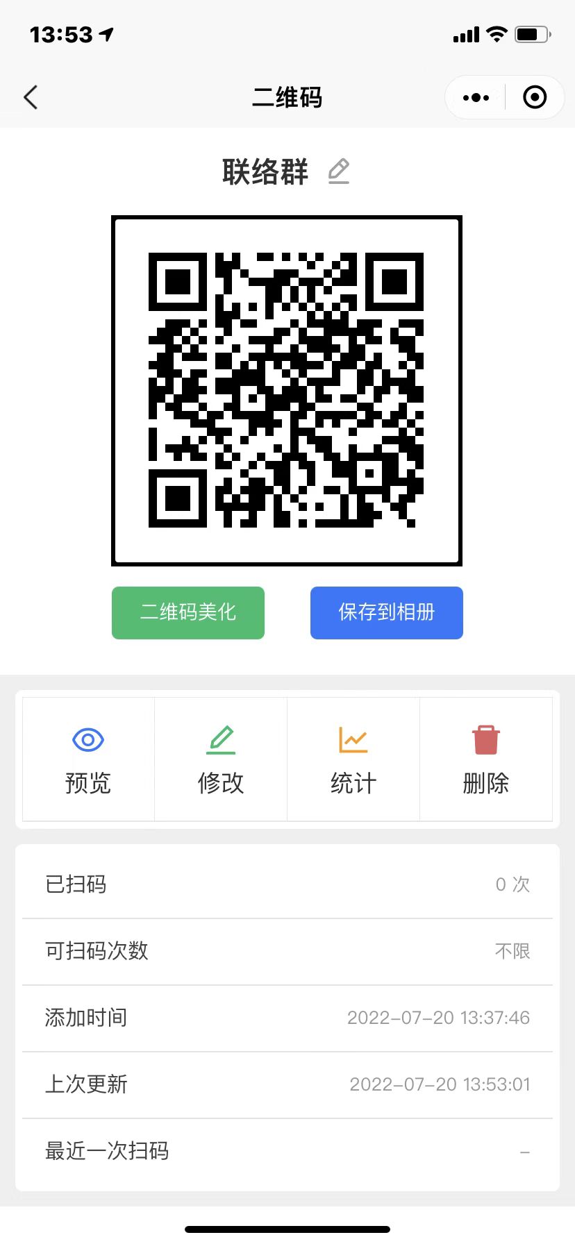 怎样制作一个短期的二维码,怎么制作不过期二维码