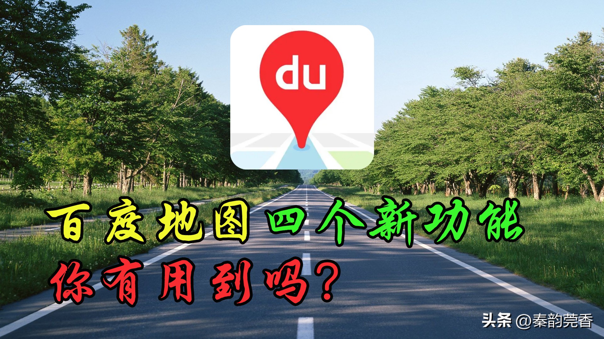 百度地图carplay新功能,百度地图最新版增加哪些功能