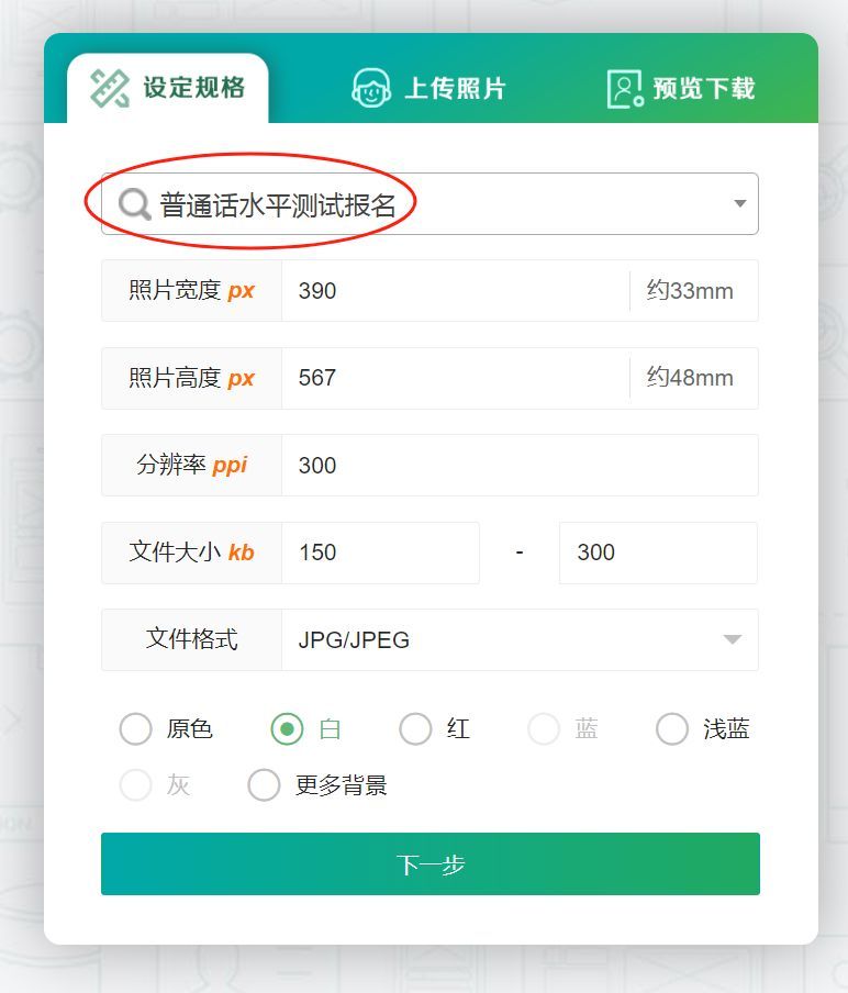 宿迁网上普通话报名照片尺寸,普通话网上报名需要上传照片吗