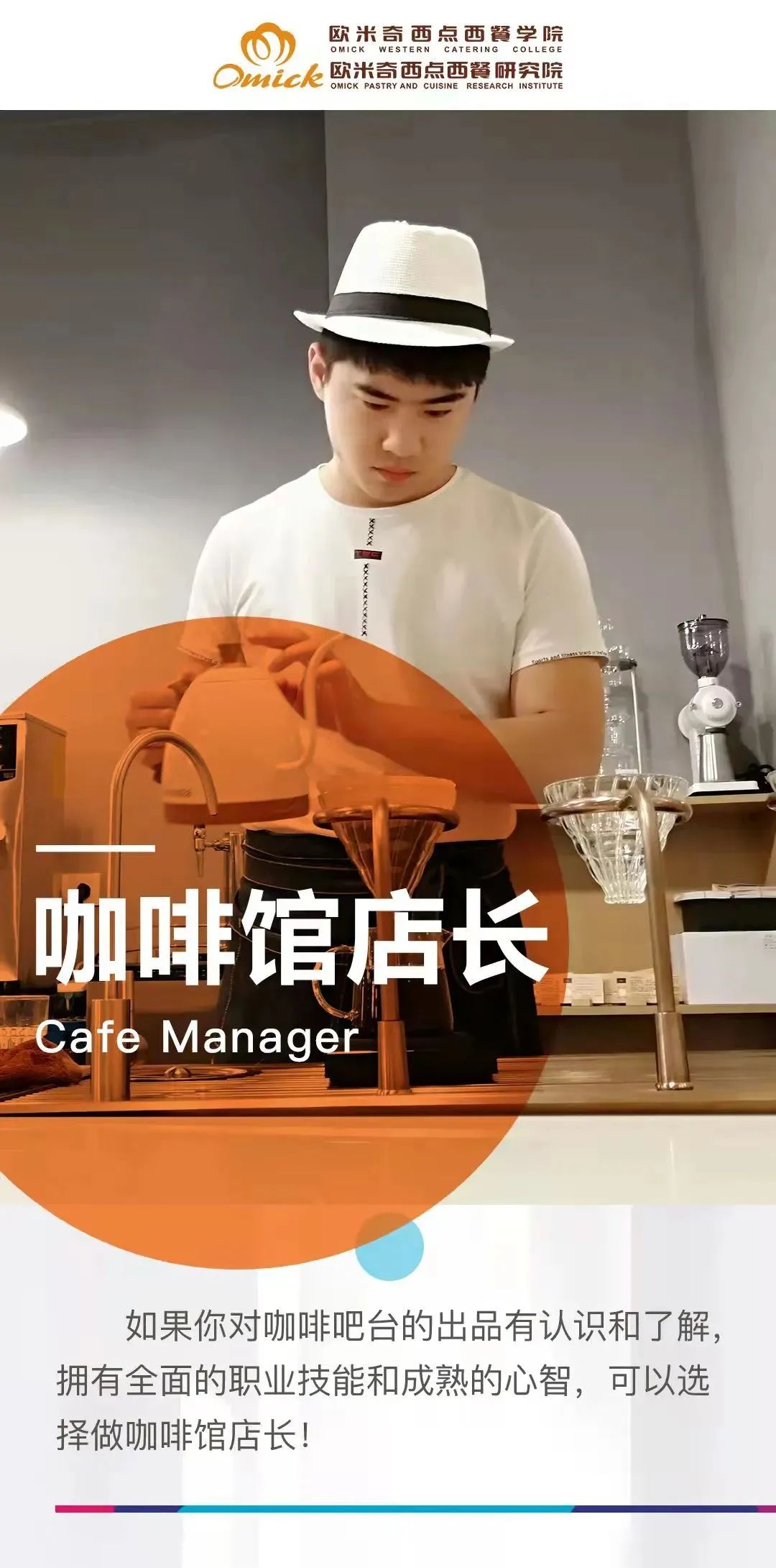 学做咖啡需要去培训吗,学做咖啡师前景怎么样